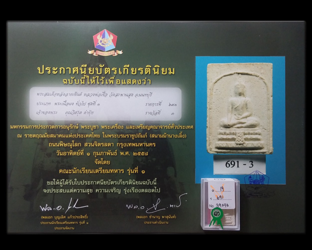 บัตรรับประกันพระแท้