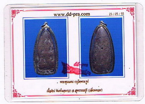 บัตรรับประกันพระแท้