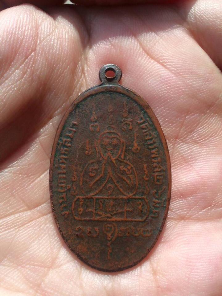 ปี 2514 เหรียญ รูปเหมือนนั่งเต็มองค์ งานผูกพัทธสีมา หลวงพ่อคง วัดวังสรรพรส จันทบุรี