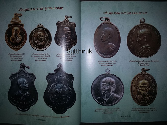 หนังสือ เหรียญหลักพัน (รวมสุดยอดเหรียญหล่อ เหรียญพระพุทธ เหรียญพระคณาจารย์ชื่อดัง ทุกภาคทั่วไทย)
