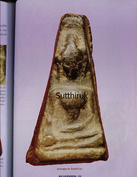 หนังสือ กลเม็ดเคล็ดลับการศึกษา พระผงสุพรรณ (ชี้จุดลับ ตำหนิพิมพ์ ทุกพิมพ์นิยม)