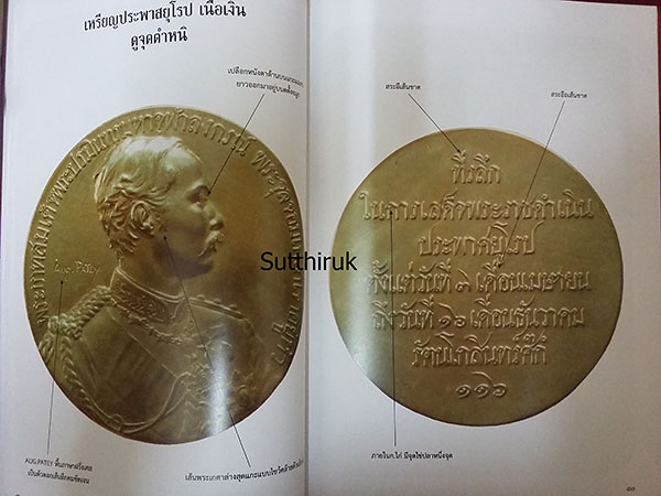หนังสือ รวมเหรียญ ร.5 อันสูงค่ายิ่งและเครื่องขัตติยราชราชูปโภค