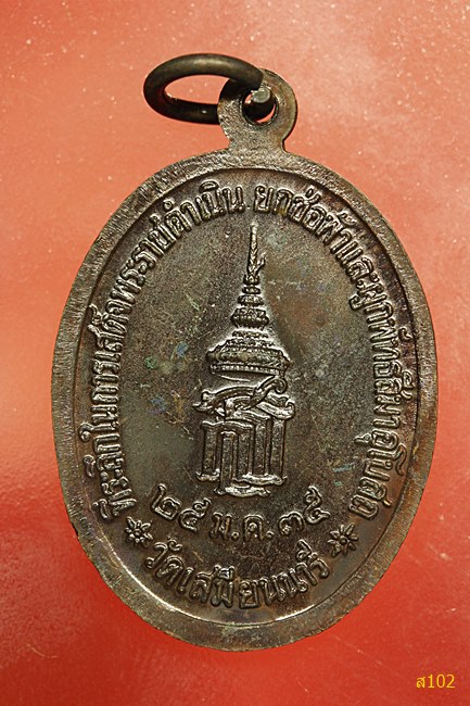 เหรียญพระพุทธชินราช วัดเสมียนารี จัดให้ 2 องค์ พร้อมกล่องเดิม