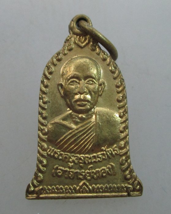 "เคาะเดียว" เหรียญรุ่นแรกพระอาจารย์ทอง วัดจอมแจ้ง จ.เลย