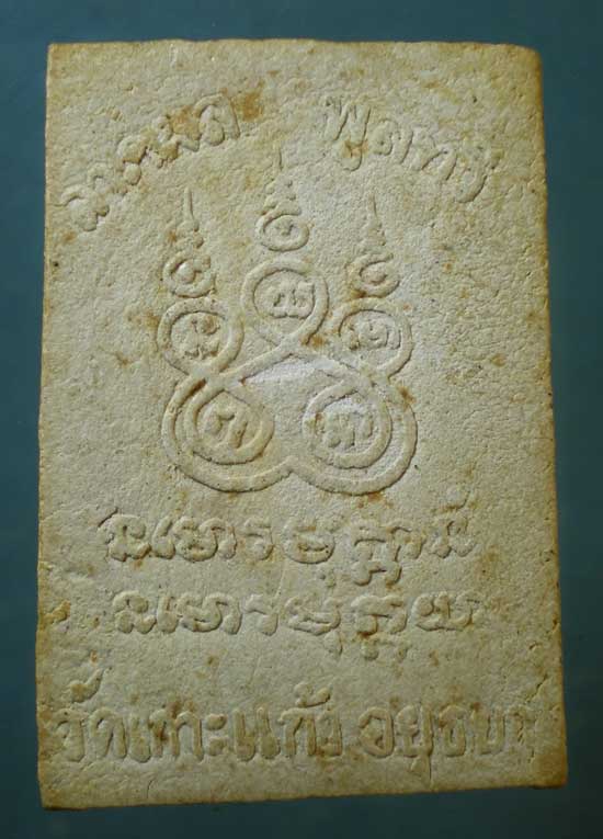 สมเด็จ ปี22 วัดเกาะแก้ว อยุธยา