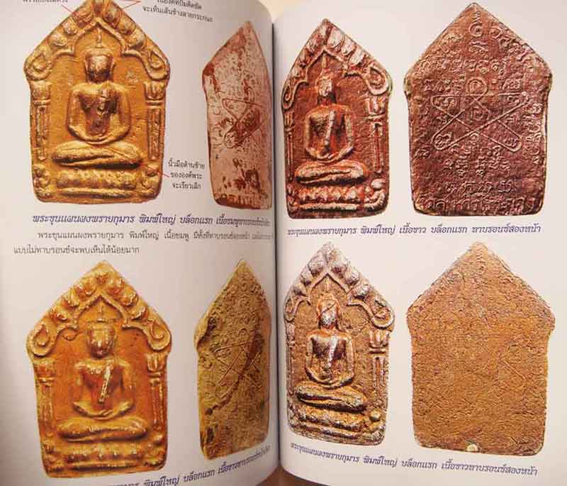 คนรักพระหลวงปู่ทิม เล่มใหญ่หนาสุดคุ้ม คุณภาพเกินบรรยาย พิมพ์ครั้งที่ 3