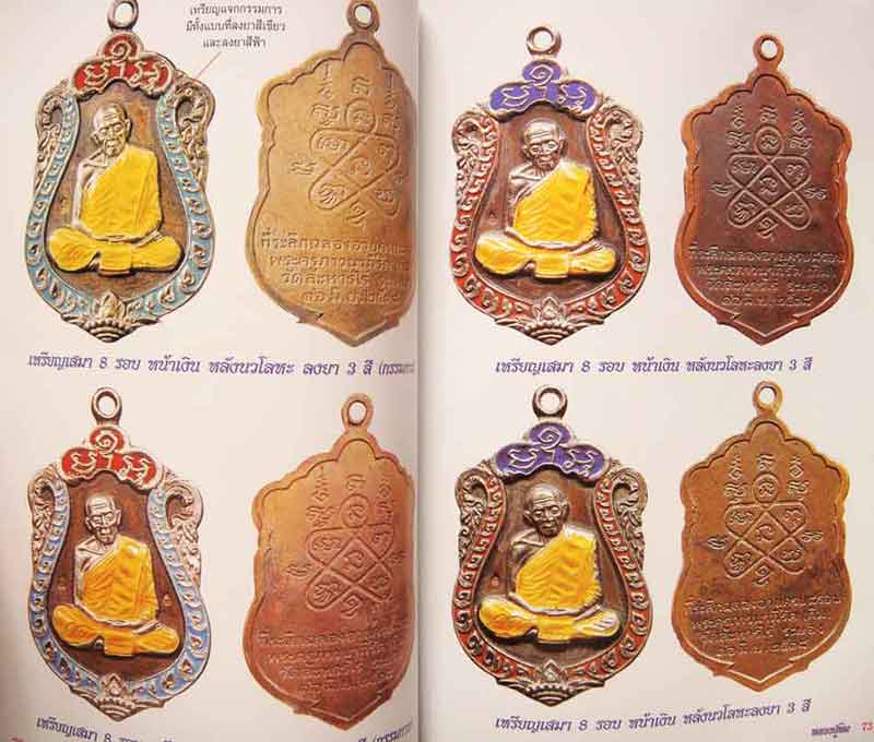 คนรักพระหลวงปู่ทิม เล่มใหญ่หนาสุดคุ้ม คุณภาพเกินบรรยาย พิมพ์ครั้งที่ 3