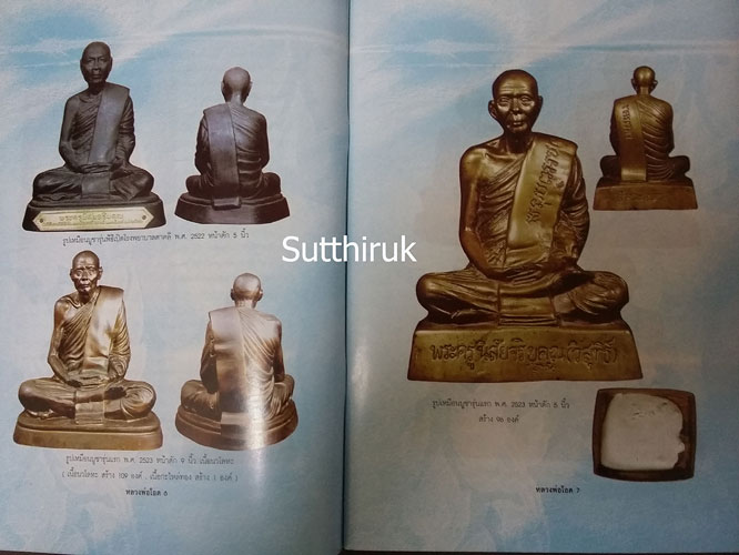 หนังสือ อมตวัตถุมงคลยอดนิยม หลวงพ่อโอด วัดจันเสน จ.นครสวรรค์