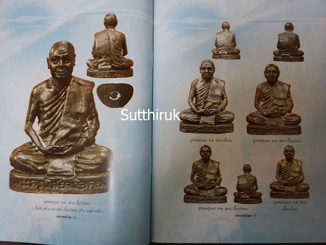 หนังสือ อมตวัตถุมงคลยอดนิยม หลวงพ่อโอด วัดจันเสน จ.นครสวรรค์