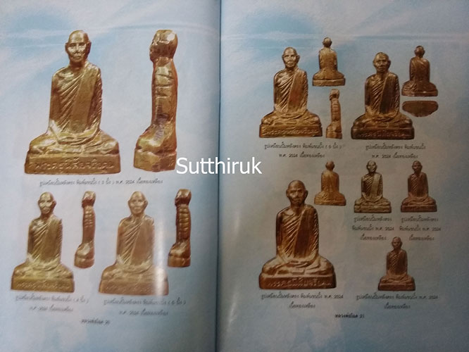หนังสือ อมตวัตถุมงคลยอดนิยม หลวงพ่อโอด วัดจันเสน จ.นครสวรรค์