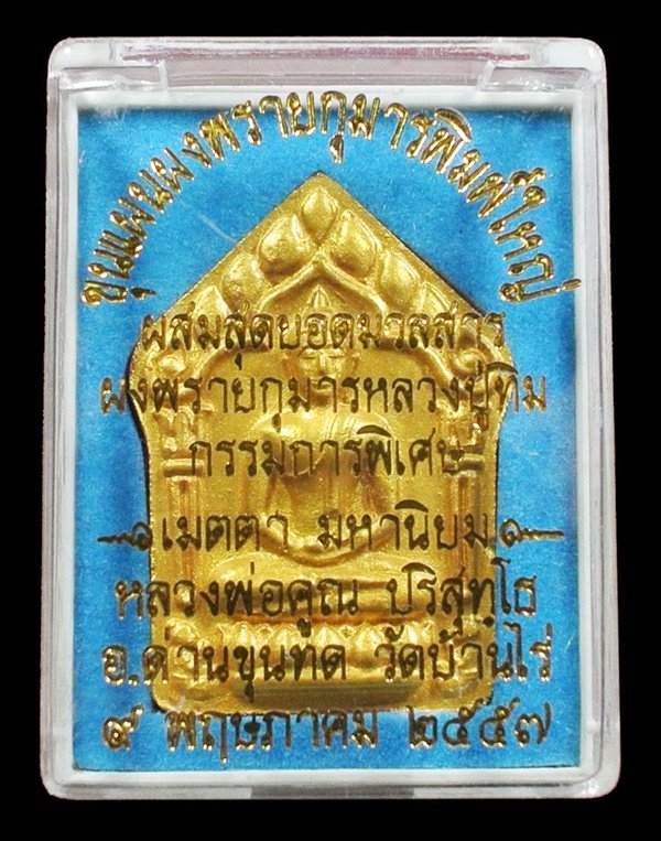 ขุนแผนผงพรายกุมาร หลวงพ่อคูณ พิมพ์ใหญ่หน้าทอง หลังตะกรุดเงินคู่ ผสมมวลสาร ผงพรายกุมาร หลวงปู่ทิม