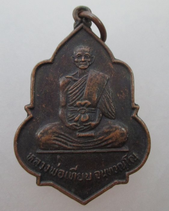 "เคาะเดียว" เหรียญหลวงพ่อเทียบ วัดลาดสะแก  จ.นครปฐม ปี๒๘