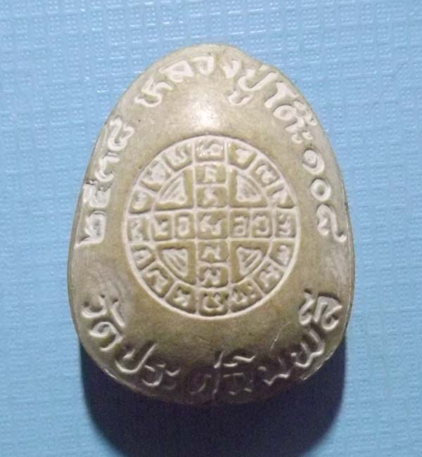 พระปิดตา หลวงปู่โต๊ะ วัดประดู่ฉิมพลี ตะกรุดทองคำ 2ดอก 