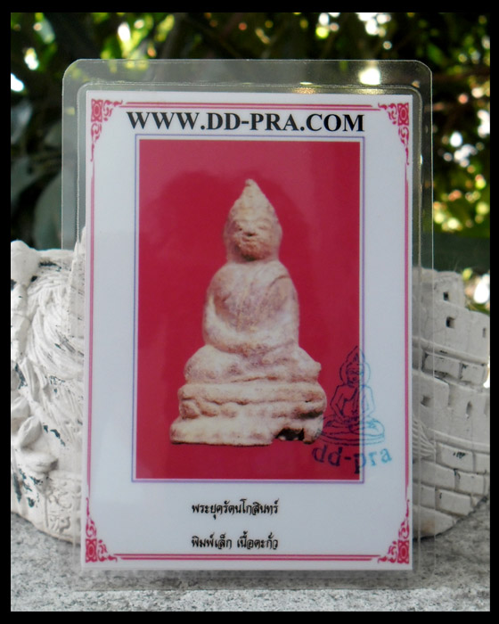 บัตรรับประกันพระแท้