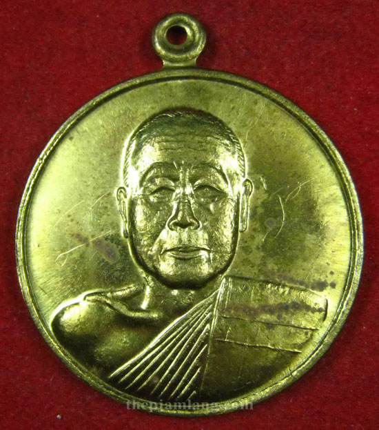 เหรียญเลื่อนสมณศักดิ์ หลวงพ่อตัด วัดชายนา ปี 2548