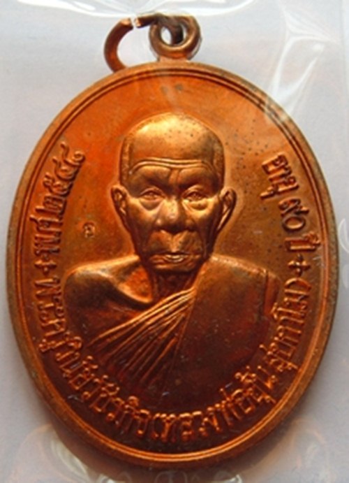 เหรียญแซยิด หลวงพ่ออุ้น วัดตาลกง เนื้อทองแดง ผิวไฟ กล่องเดิม