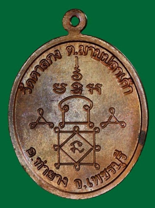 เหรียญหลวงพ่ออุ้น วัดตาลกง รุ่น4 พิมพ์พ่อดิ่ง สภาพสวย มีรอยจารย์หลวงพ่อ