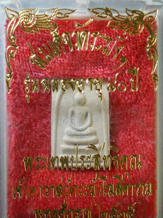 คะแนน อายุ80 ปี35 พระเทพประสิทธิคุณ วัดระฆัง