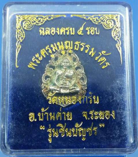 เหรียญฉลุ 5 รอบ ปี 40 หลวงพ่อสาคร เนื้อเงิน