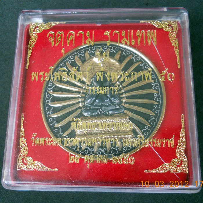 "พังพกาฬ๕๐" (กรรมการ) กระเบื้องเคลือบดำนพเก้าลายน้ำทอง  พิธีกรรมโบราณสายเขาอ้อ...