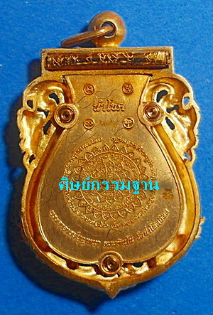 เหรียญเสมาฉลุ ยกองค์สามชิ้น รุ่นแรก ลต.บุญหนา รุ่นนำโชค เนื้อบรอนซ์นอกลงยา จาร จีวร เกศา (เคาะเดียว)