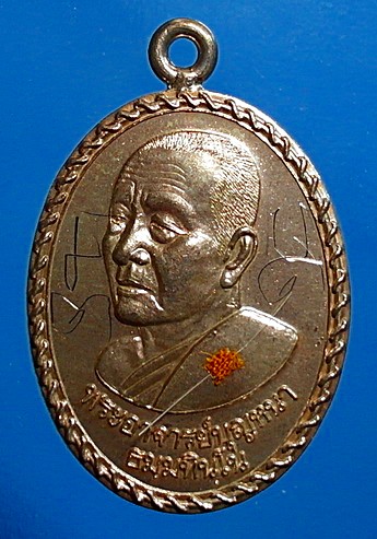 เหรียญ "ห่วงเชื่อม" ลต.บุญหนา ธัมมทินโน รุ่นทรัพย์ทวี นวะโลหะ ติดเกศา จีวร มีจาร หายาก (เคาะเดียว)