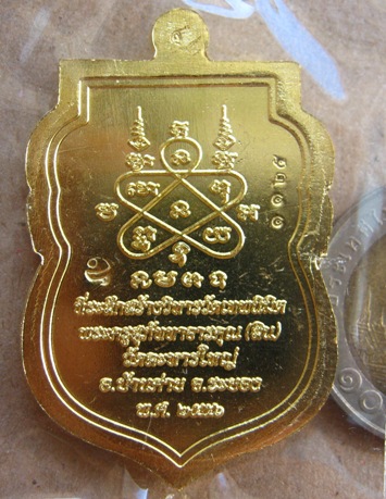 เหรียญเสมานิรันตราย หลวงพ่อสิน วัดละหารใหญ่ จ ระยอง ปี2556 เนื้อทองระฆัง หมายเลข1129