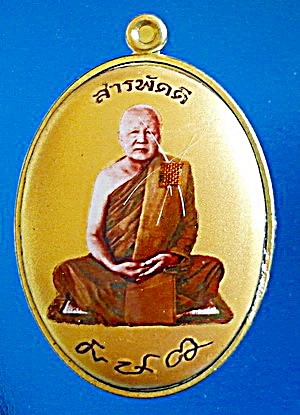 ล็อกเก็ต ฉากทอง ลต.บุญหนา รุ่น สารพัดดี (บน) หลังเหรียญเนื้อทองฝาบาตร ปี 57 เกศา จีวร จาร (เคาะเดียว