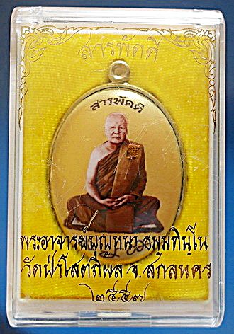 ล็อกเก็ต ฉากทอง ลต.บุญหนา รุ่น สารพัดดี (บน) หลังเหรียญเนื้อทองฝาบาตร ปี 57 เกศา จีวร จาร (เคาะเดียว