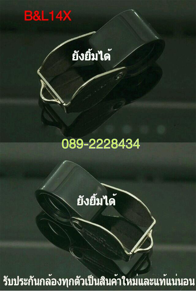 กล้องส่องพระ Bausch & Lomb 14X รุ่นHASTHING TRIPLET กล้องตัวจิ๋วแต่แจ๋ว MADE IN U.S.A.แท้ๆ