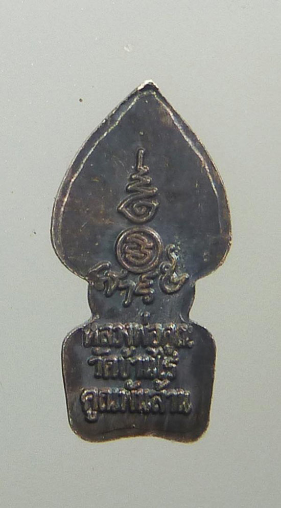 ***ของดีราคาเบา***พระนาคปรก หลวงพ่อคูณ ปริสุทโธ รุ่นเสาร์ห้าคูณพันล้าน เนื้อเงิน ปี 2537
