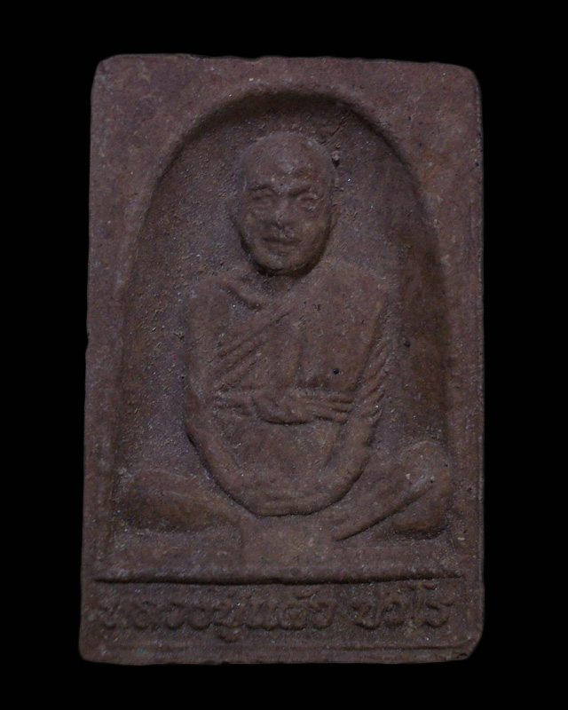  พระเนื้อผงไม้เทพทาโร หลวงปู่แผ้ว ปวโร วัดกำแพงแสน 