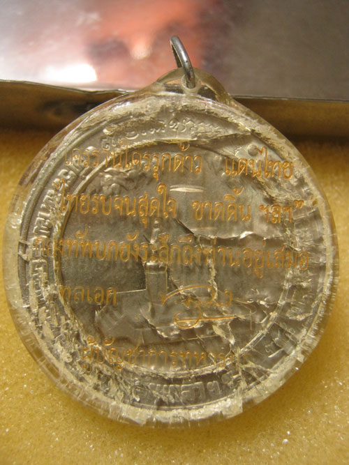  เหรียญรัชกาลที่6 ที่ระลึกสร้างอนุสาวรีย์ ปี 2505 เจ้าคุณนร เลี่ยมเดิมหายาก