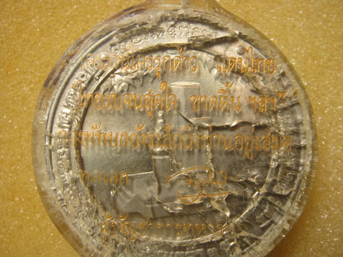  เหรียญรัชกาลที่6 ที่ระลึกสร้างอนุสาวรีย์ ปี 2505 เจ้าคุณนร เลี่ยมเดิมหายาก