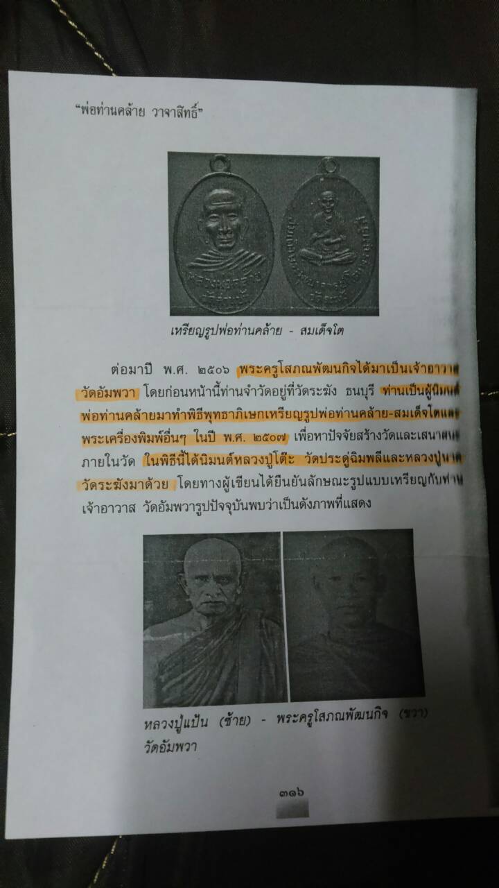 พ่อท่านคล้ายหลังสมเด็จโต ปี 07บล็อกแตก ออกวัดอัมพวา บางกอกน้อย กรุงเทพ(เคาะเดียวแดงครับ)