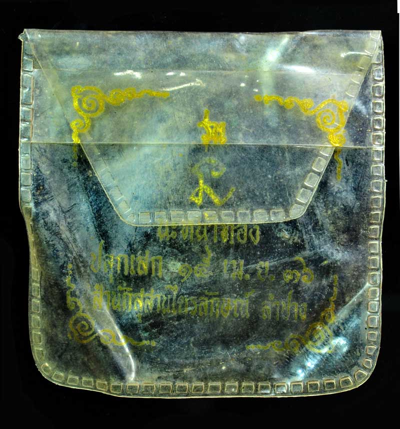 ลพ.เกษม เหรียญโภคทรัพย์นางกวัก รุ่นนะหน้าทอง เนื้อทองแดง สร้างปี พ.ศ.2536