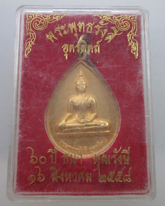 "เคาะเดียว" เหรียญพระพุทธรังสี อุตรดิตถ์ หลัง หลวงพ่อเจ็ดกษัตริย์ ปี๕๘