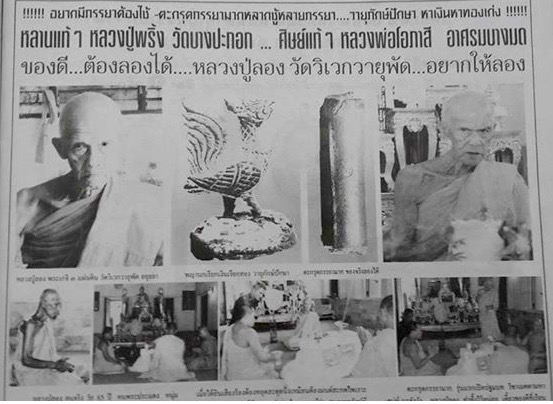 ตะกรุดเมียมาก(มากภรรยา) หลวงปู่ลอง วัดวิเวกวายุพัด