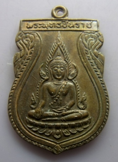 **วัดใจ**เหรียญเสมาพระพุทธชินราชรุ่นแรก วัดไทรงามเจริญธรรม อ.วังทอง จ.พิษณุโลก**สวยๆ เชิญชมครับ 