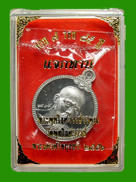 เหรียญแจกทานหลวงพ่อหวล วัดพุทไธศวรรย์ หลังขวัญถุง เนื้อ เนื้อตะกั่ว ......เคาะแรก
