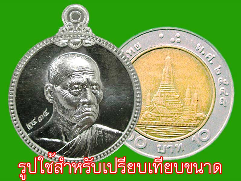เหรียญแจกทานหลวงพ่อหวล วัดพุทไธศวรรย์ หลังขวัญถุง เนื้อ เนื้อตะกั่ว ......เคาะแรก