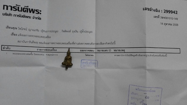 พระยอดธง  หลวงพ่อครึ้ม  คลองสวน  สมุทรปราการ  สวยเดิมๆครับ