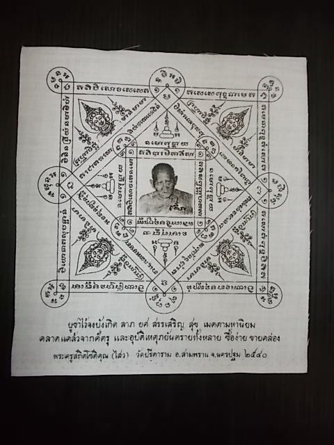 <เคาะเดียว 350>ผ้ายันต์พรหมสี่หน้า ปี 2540 หลวงพ่อไสว วัดปรีดาราม จ.นครปฐม