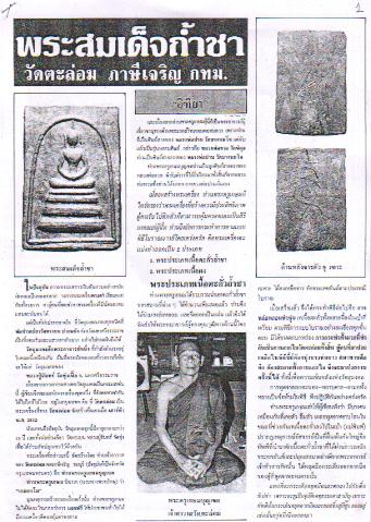 พระสมเด็จเนื้อตะกั่ว รุ่น 4 (รุ่นสุดท้าย) หลวงปู่โต๊ะ