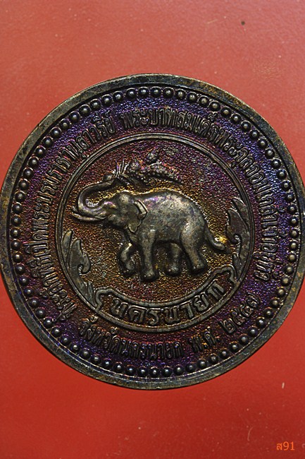 เหรียญ ร.5 พิธีเปิดอนุเสาวรีย์ ร.5 จ.นครนายก ปี 2547 พร้อมกล่องเดิม