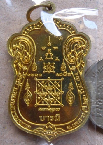 เหรียญเสมาบารมี หลวงพ่อแถม วัดช้างแทงกระจาด จ เพชรบุรี 26 มิย.54 เนื้อทองเหลือง หมายเลข