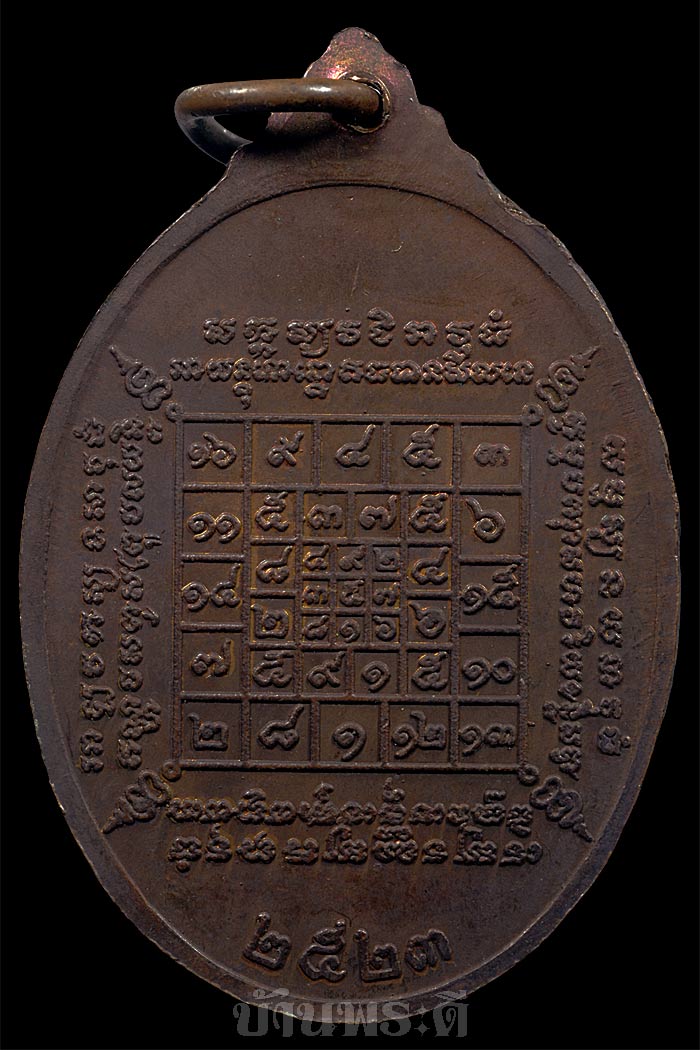 เหรียญหลวงปู่บัว รุ่นแรก เนื้อทองแดง ปี 2523 วัดศรีบูรพาราม จ.ตราด สภาพสวย