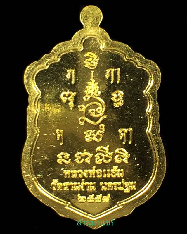 เหรียญเสมา รุ่นอายุยืน หลวงปู่แย้ม วัดสามง่าม เนื้อทองคำลงยา ปี2558