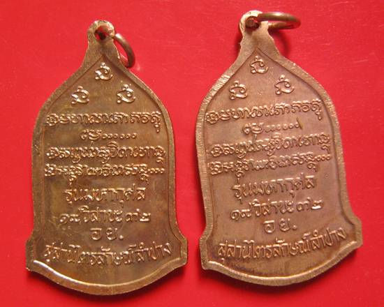 หลวงพ่อเกษม รุ่นมหากุศล ( อย.) หลวงปู่ดู่ อธิฐานจิต ปี 2532 เนื้อทองแดง พระดี...ราคาเบาๆ...คะ ^_^