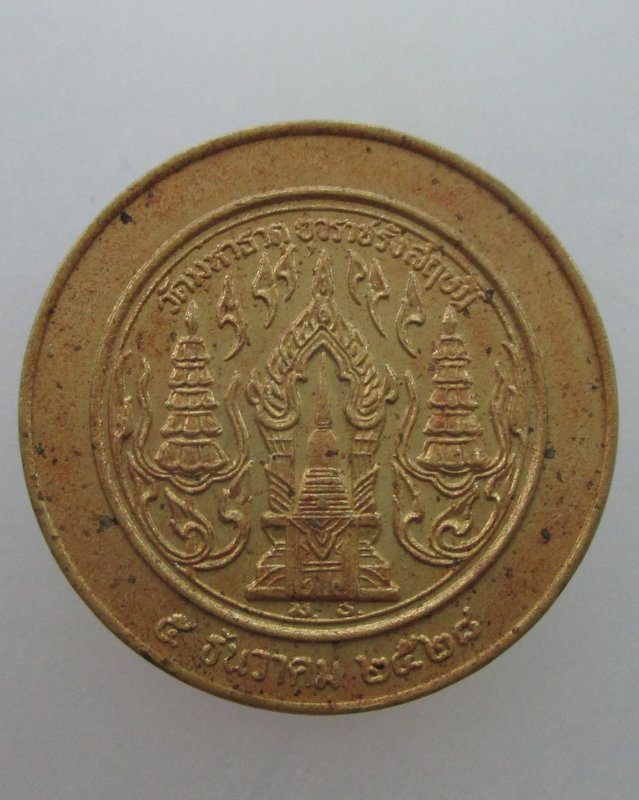 "เคาะเดียว" เหรียญสมเด็จพระพุฒาจารย์ อาจ วัดมหาธาตุฯ ปี๒๘